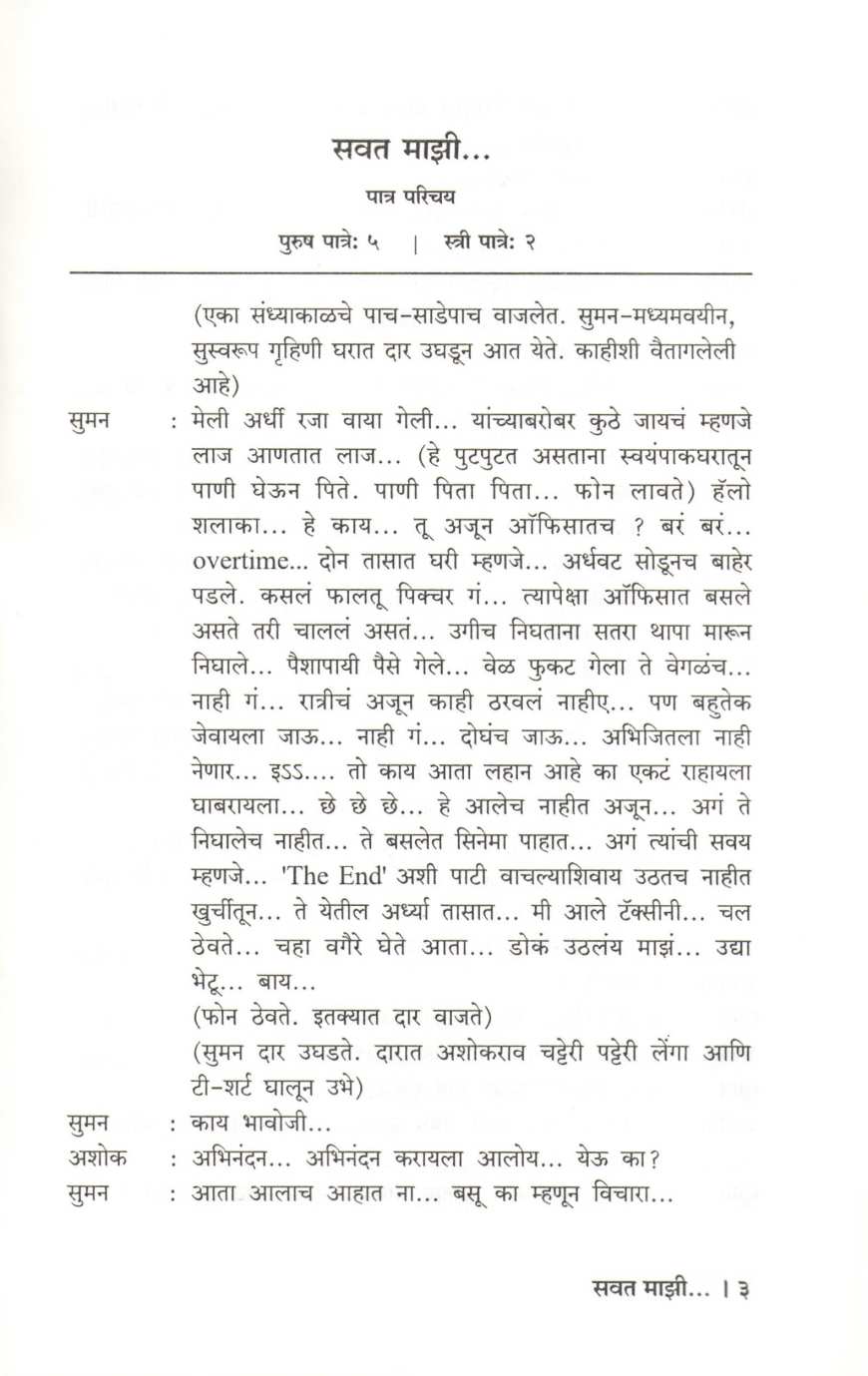 Savat Mazi.... ( सवत माझी.... by Yogesh Soman ( योगेश सोमण )