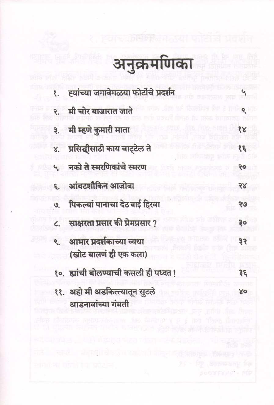 Mishkil Natyachhata Part - 4 ( मिष्कील नाटयछटा भाग - ४ by Nila Joshi ( नीला जोशी )