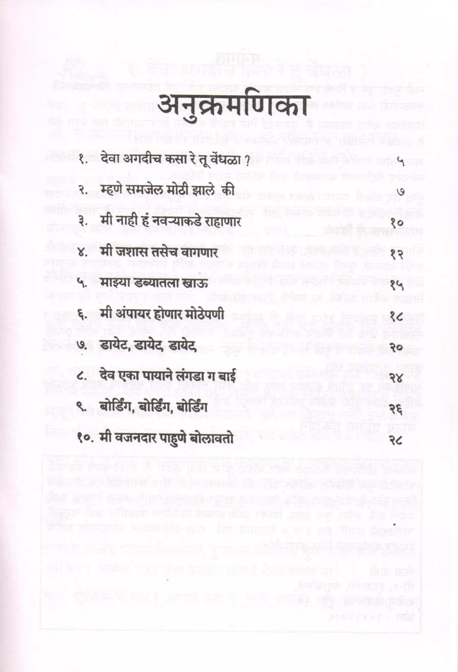 Mishkil Natyachhata Part - 3 ( मिष्कील नाटयछटा भाग - ३ by Nila Joshi ( नीला जोशी )