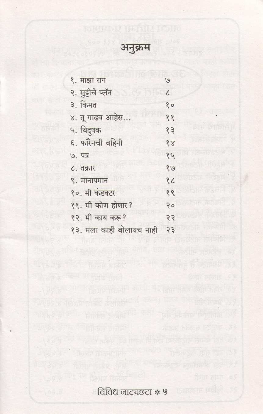 Vivdh Natyachhata ( विविध नाटयछटा by Rahul Borkar ( राहूल बोरकर )
