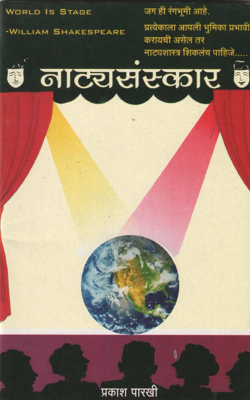 Natyasanskar ( नाट्यसंस्कार by Prakash Parkhi ( प्रकाश पारखी )