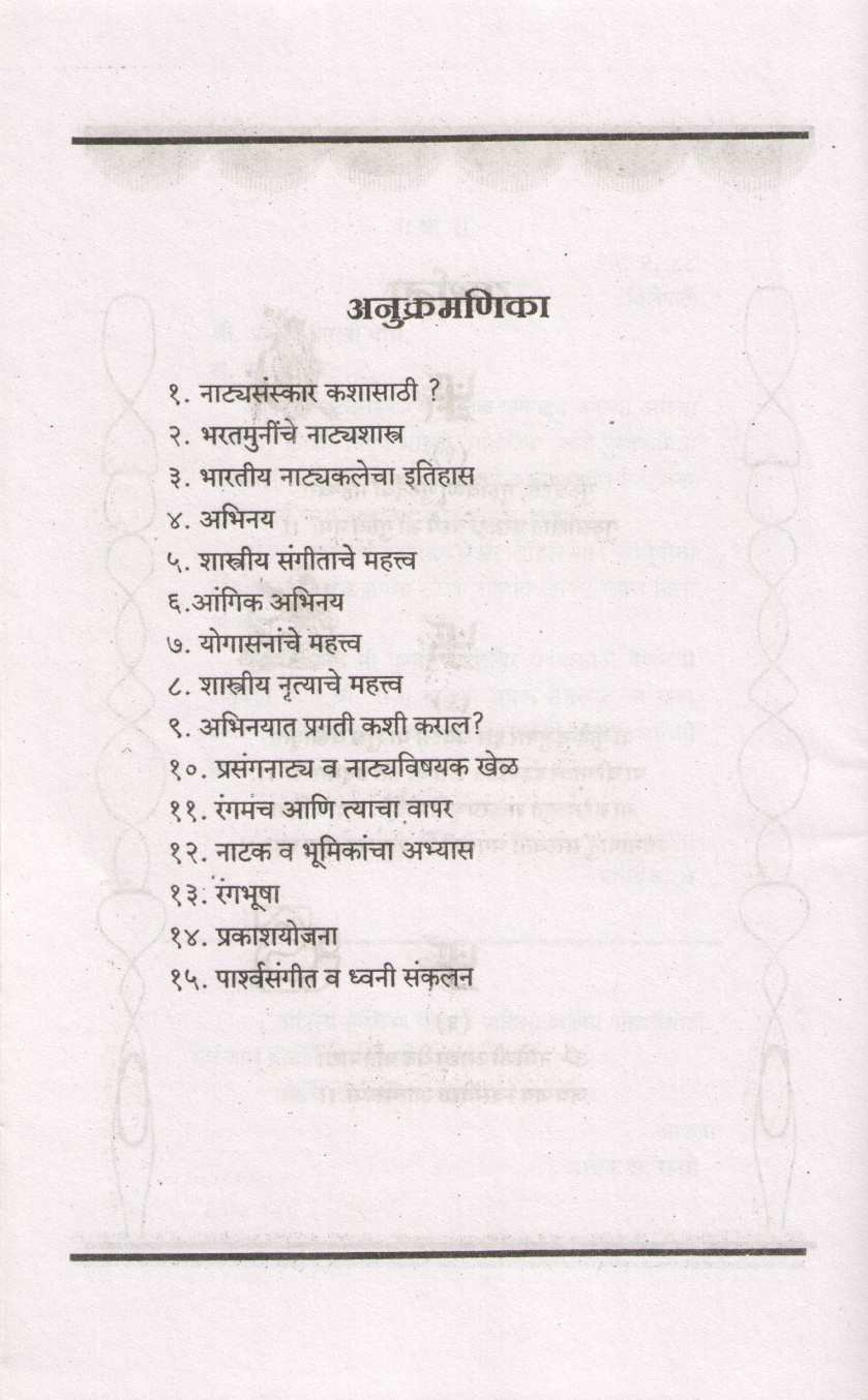 Natyasanskar ( नाट्यसंस्कार by Prakash Parkhi ( प्रकाश पारखी )