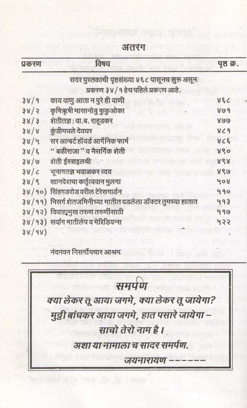 Gandul Sheti (Nisargupchar Padhti) ( गांडूळ शेती (निसर्गोपचार पद्धती) ) by Dr. Jainaryan Jaiswal ( डॉ. जयनारायण जायसवाल )