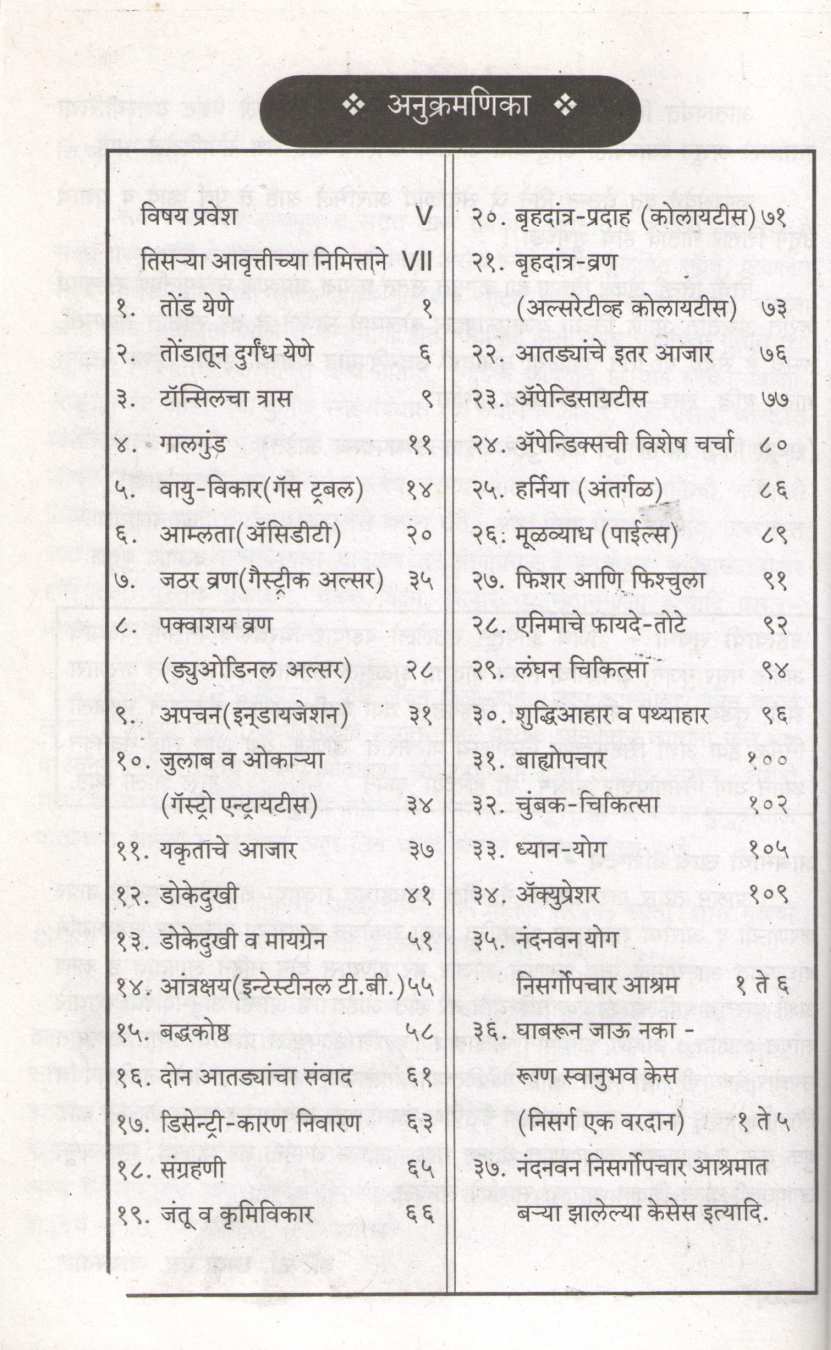 Pot Bighdale Tar Arogay Bighdate ( पोट बिघडले तर आरोग्य बिघडते ) by Dr. Jainaryan Jaiswal ( डॉ. जयनारायण जायसवाल )