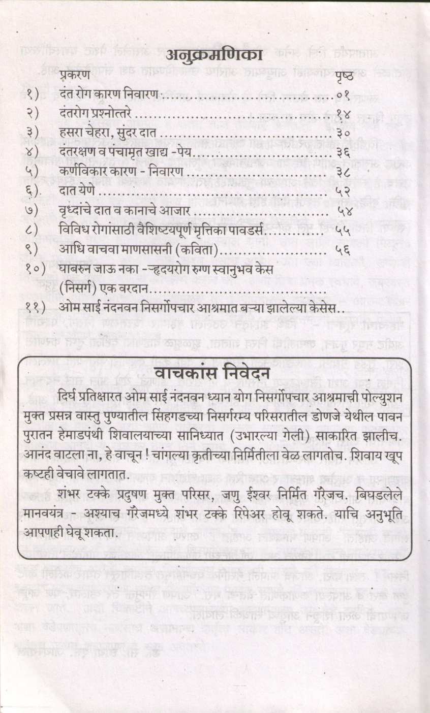 Aple Dat Aple Kan ( आपले दात आपले कान ) by Dr. Jainaryan Jaiswal ( डॉ. जयनारायण जायसवाल )