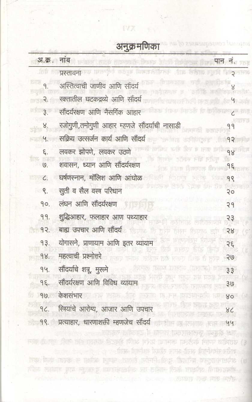 Naisargic Soundarya Rakshan ( नैसर्गिक सौदंर्य रक्षण ) by Dr. Jainaryan Jaiswal ( डॉ. जयनारायण जायसवाल )
