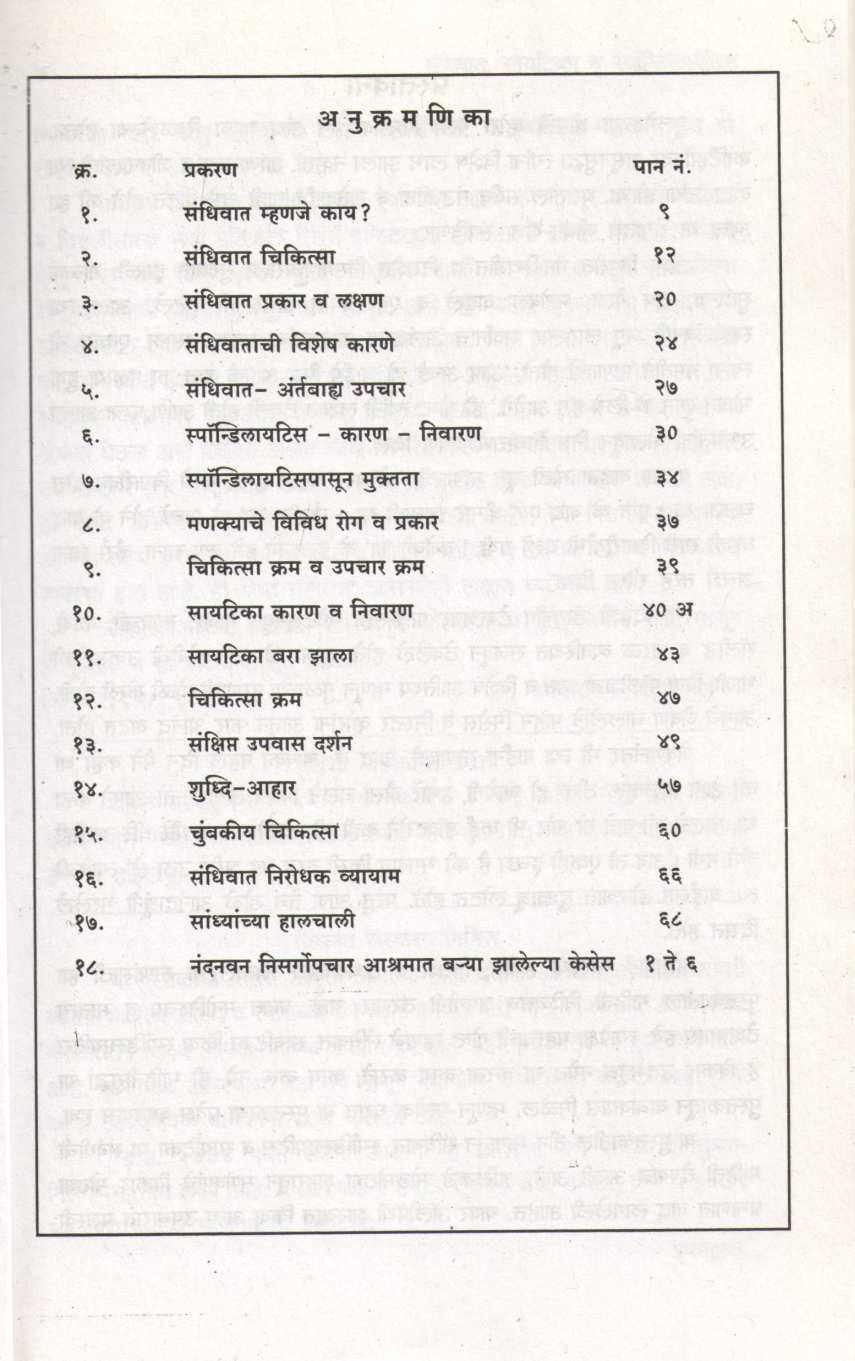 Sandhiwata Sciatica Spondylitis ( संधिवात सायटिका स्पॉडिलायटिस ) by Dr. Jainaryan Jaiswal ( डॉ. जयनारायण जायसवाल )