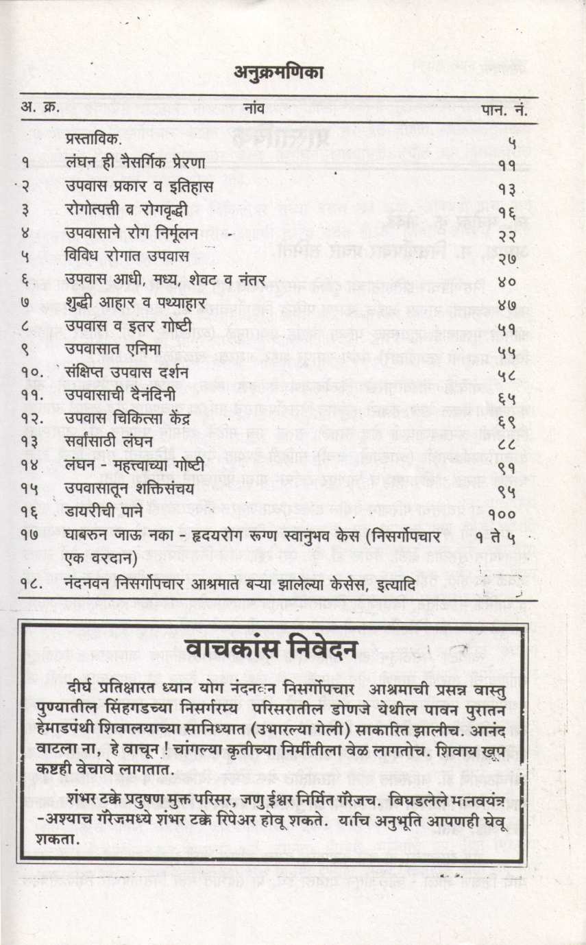 Nirdosh Langhan Chikitsa ( निर्दोष लंघन चिकित्सा ) by Dr. Jainaryan Jaiswal ( डॉ. जयनारायण जायसवाल )