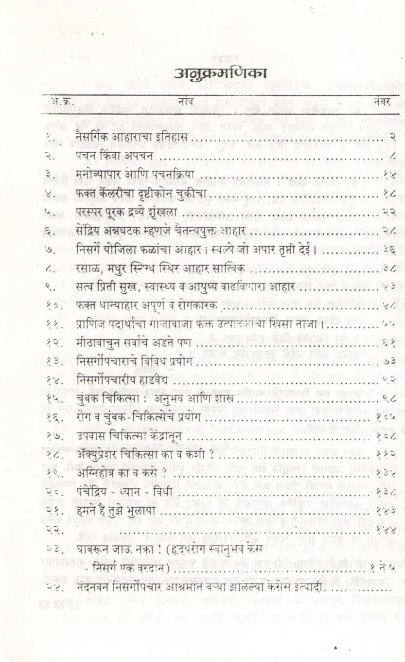 Nirdosh Upchar Padhati ( निर्दोष उपचार पद्धती ) by Dr. Jainaryan Jaiswal ( डॉ. जयनारायण जायसवाल )