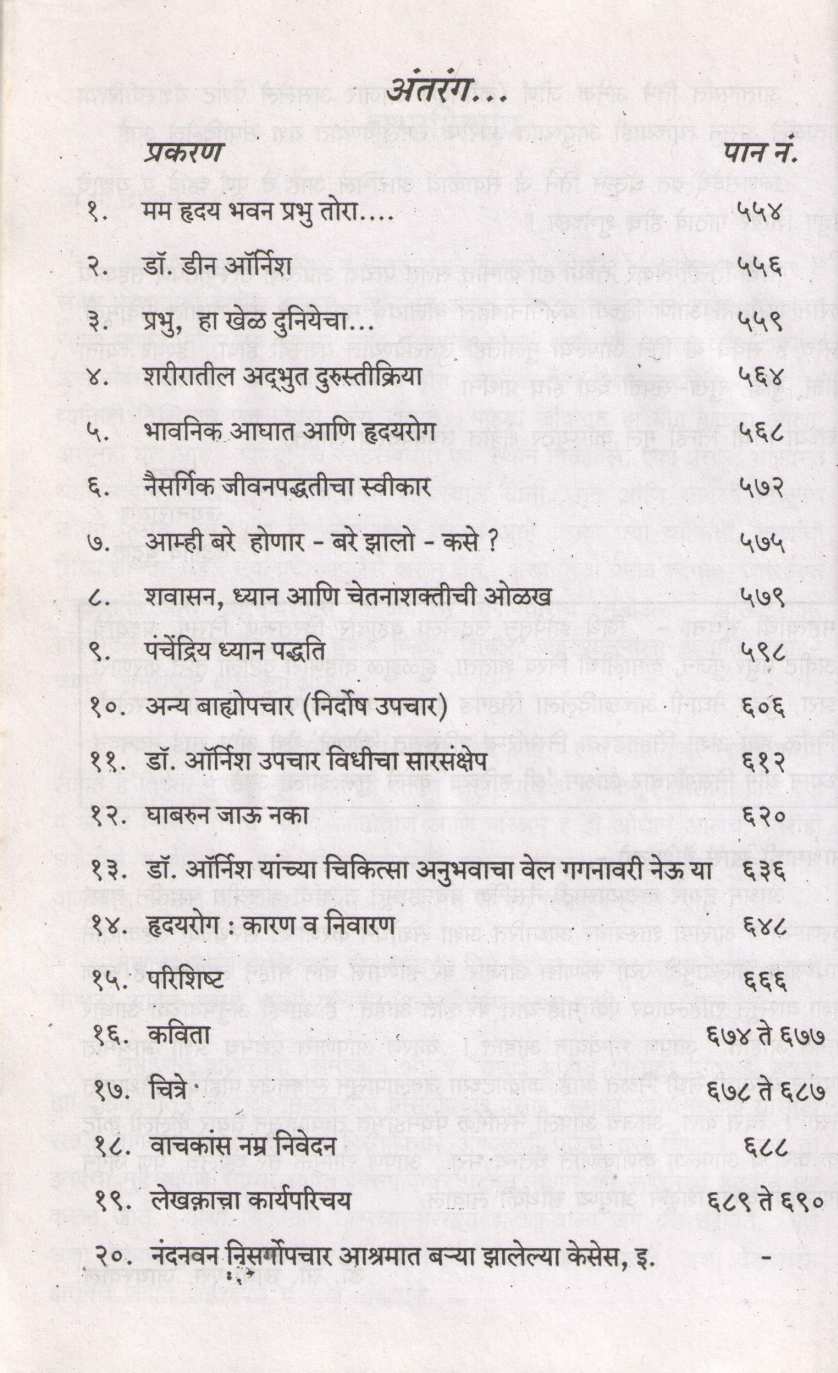 Bypass Surgery Talta Yil ? ( बायपास सर्जरी टाळता येईल ? ) by Dr. Jainaryan Jaiswal ( डॉ. जयनारायण जायसवाल )