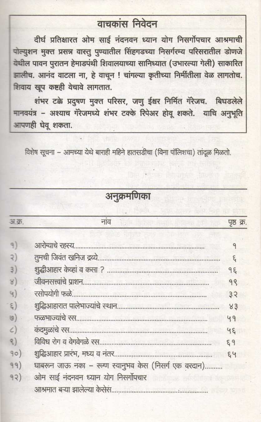 Ras Pya Ani Bare Vha ( रस प्या आणि बरे व्हा ) by Dr. Jainaryan Jaiswal ( डॉ. जयनारायण जायसवाल )