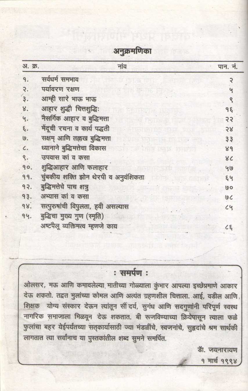 Ashtapailu Vyaktimatva Ani Budhimatecha Vikas ( अष्टपैलू व्यक्तिमत्त्व आणि बुद्धिमतेचा विकास ) by Dr. Jainaryan Jaiswal ( डॉ. जयनारायण जायसवाल )