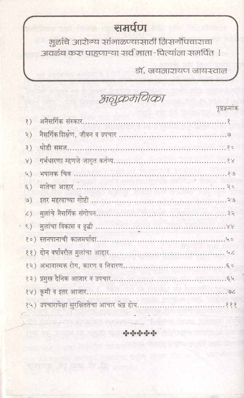 Mulanche Arogay Ajar Va Upchar ( मुलांचे आरोग्य आजार व उपचार ) by Dr. Jainaryan Jaiswal ( डॉ. जयनारायण जायसवाल )