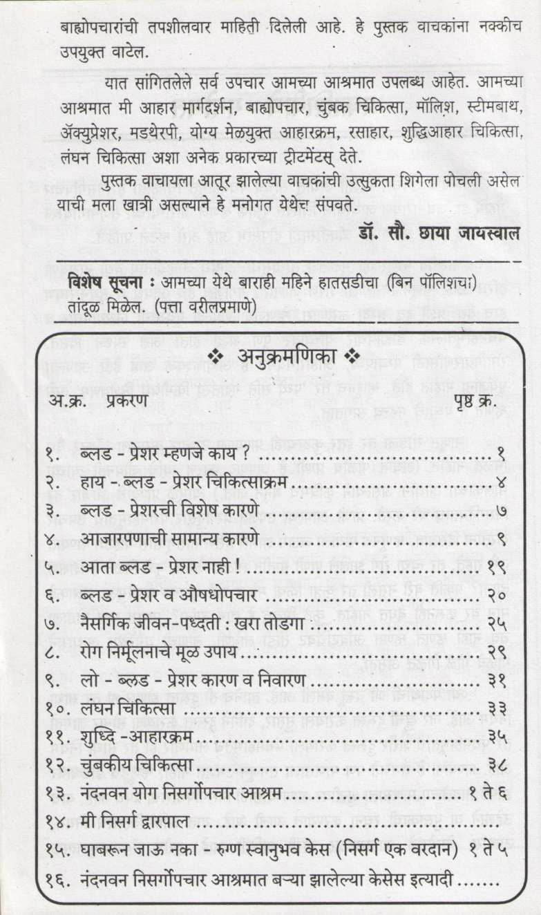 Blood Pressure Karan- Nivaran ( ब्लड प्रेशर कारण - निवारण ) by Dr. Jainaryan Jaiswal ( डॉ. जयनारायण जायसवाल )