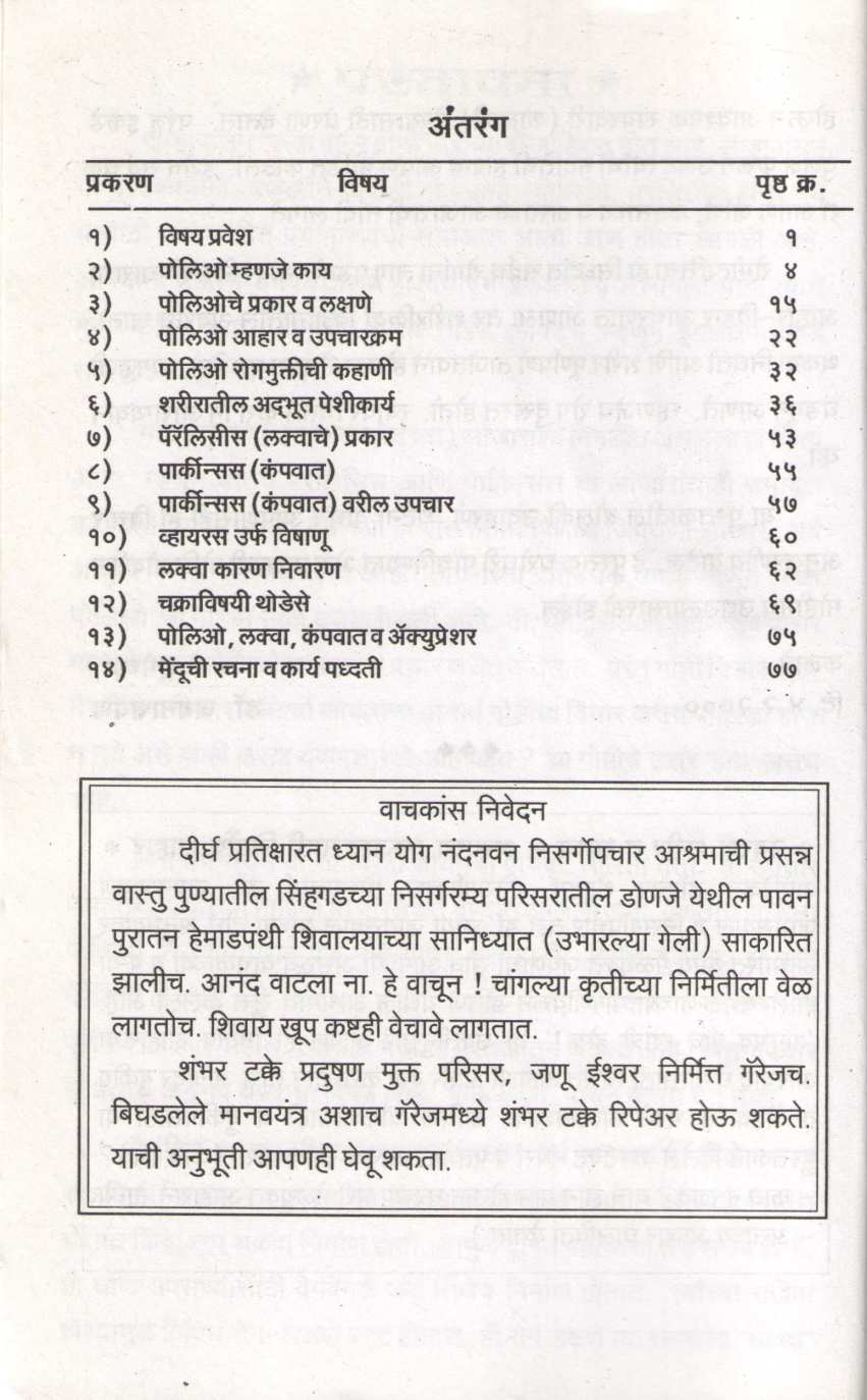 Poliyo Paralyis Parkinson ( पोलीयो पॅरालिसिस पारकिनसन्स ) by Dr. Jainaryan Jaiswal ( डॉ. जयनारायण जायसवाल )