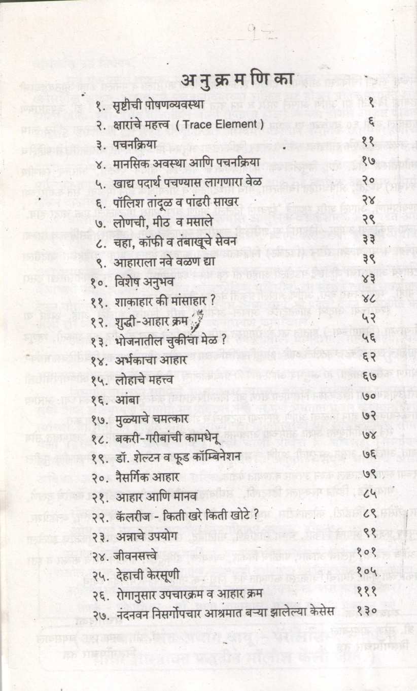 Nirdosh Ahar Padhti ( निर्दोष आहार पद्धती ) by Dr. Jainaryan Jaiswal ( डॉ. जयनारायण जायसवाल )