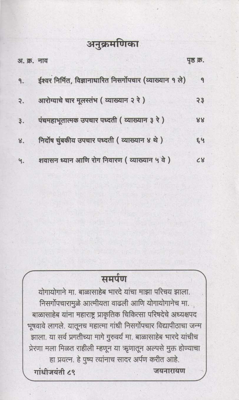 Swatacha Swatache Doctor Vha ( स्वतःच स्वतःचे डॉक्टर व्हा ) by Dr. Jainaryan Jaiswal ( डॉ. जयनारायण जायसवाल )
