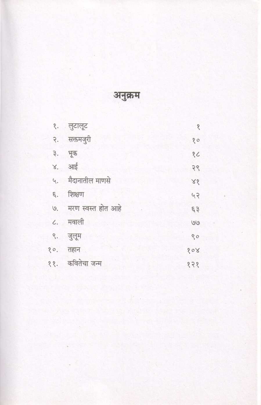 Maran Swasta Hot Ahe ( मरण स्वस्त होत आहे ) by Baburao Bagul ( बाबुराव बागूल )