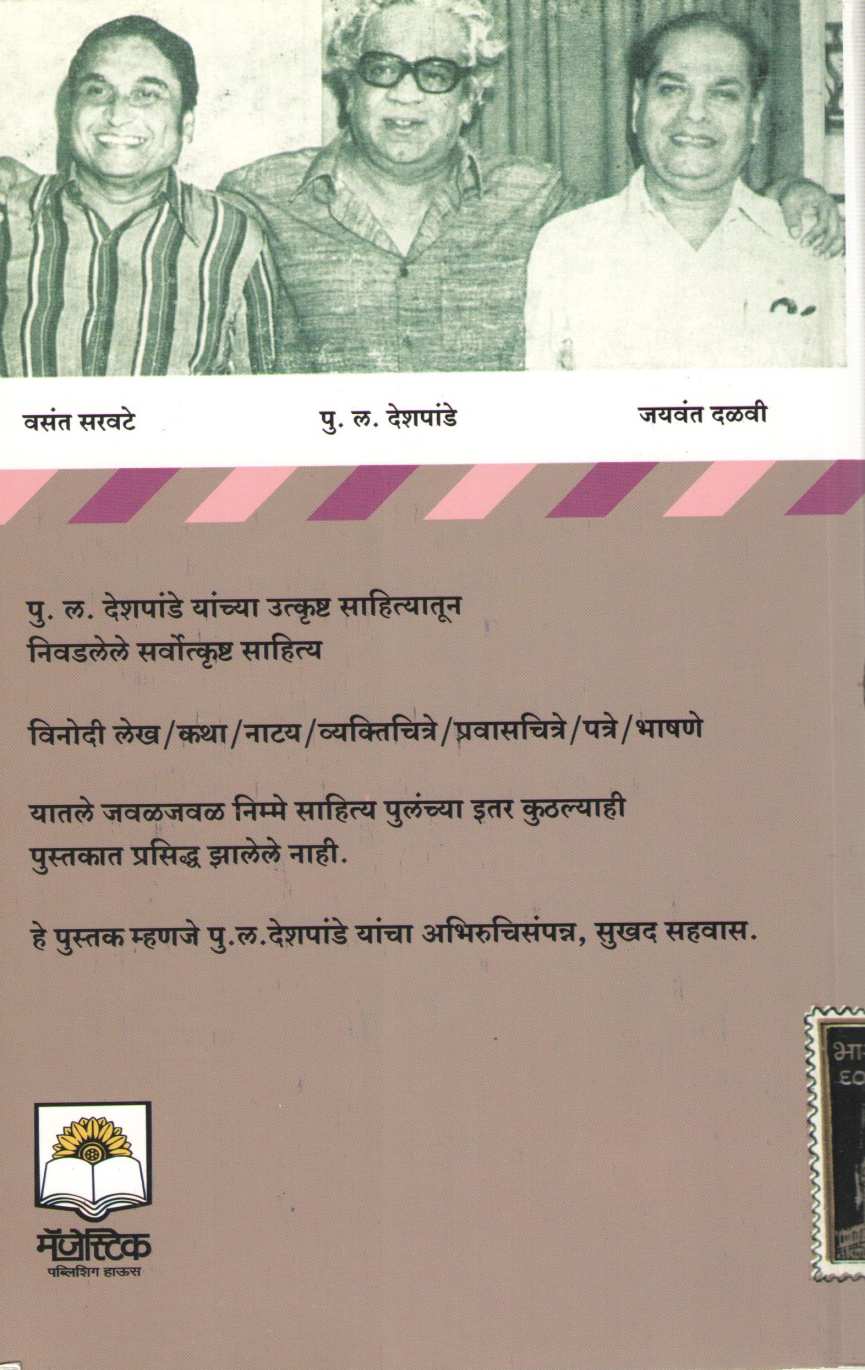 Pu. La. : Ek Sathavan ( पु. ल. : एक साठवण ) by Other ( इतर )
