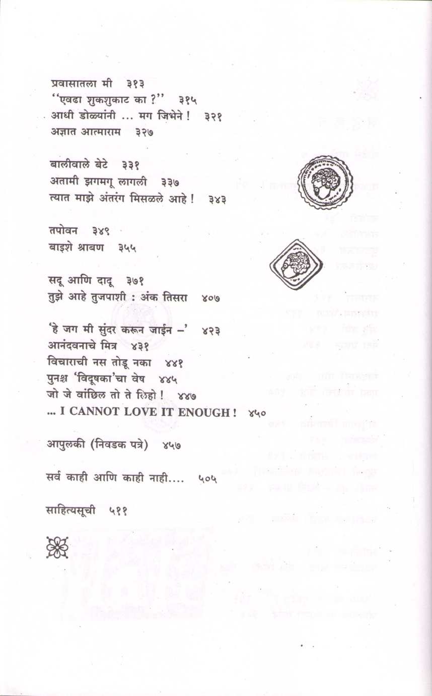 Pu. La. : Ek Sathavan ( पु. ल. : एक साठवण ) by Other ( इतर )