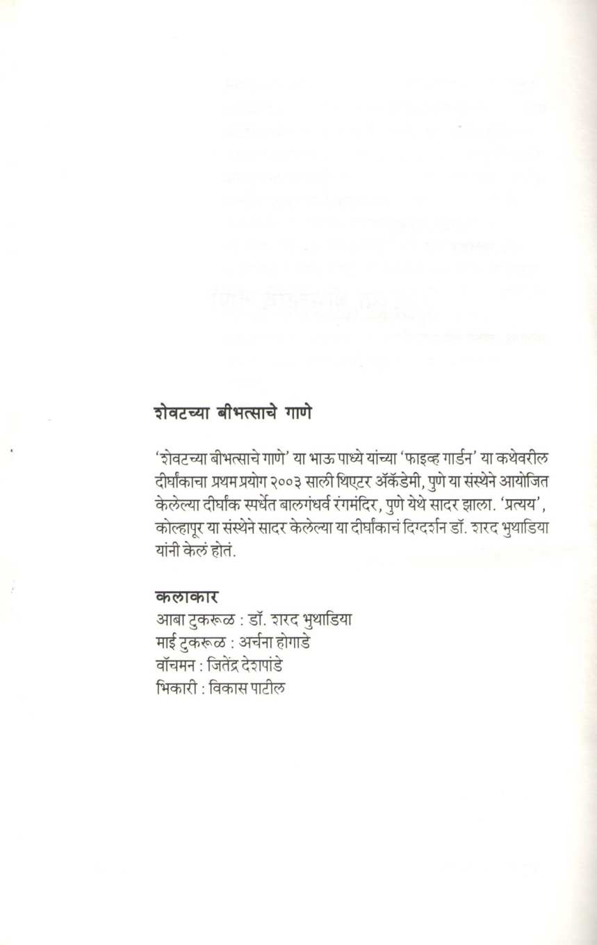 Tengashenchya Swapnat Train ( टेंगशेंच्या स्वप्नात ट्रेन by Jayant Pawar ( जयंत पवार )
