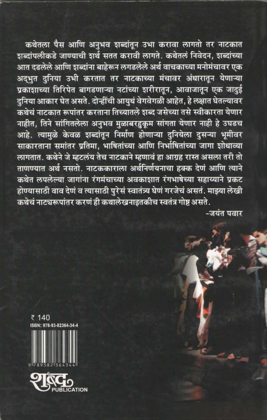 Tengashenchya Swapnat Train ( टेंगशेंच्या स्वप्नात ट्रेन by Jayant Pawar ( जयंत पवार )