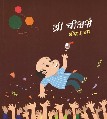 Three Cheers ( थ्री चीअर्स ) by Shripad Brahme ( श्रीपाद ब्रह्मे )