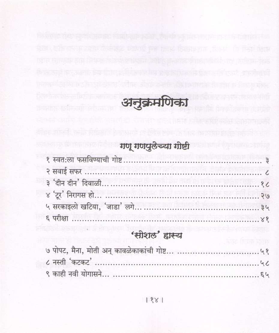 Three Cheers ( थ्री चीअर्स ) by Shripad Brahme ( श्रीपाद ब्रह्मे )