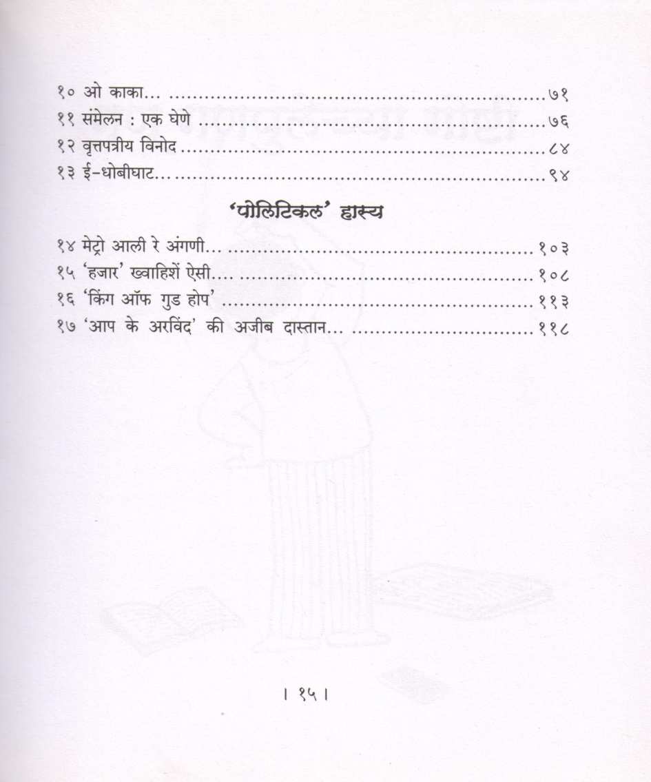 Three Cheers ( थ्री चीअर्स ) by Shripad Brahme ( श्रीपाद ब्रह्मे )