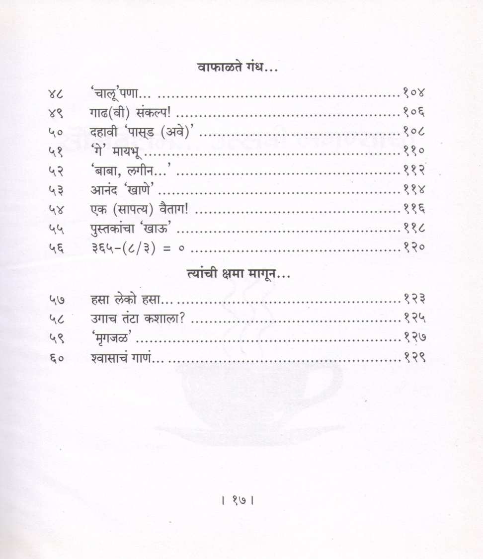 CoffeeShop ( कॉफीशॉप ) by Shripad Brahme ( श्रीपाद ब्रह्मे )