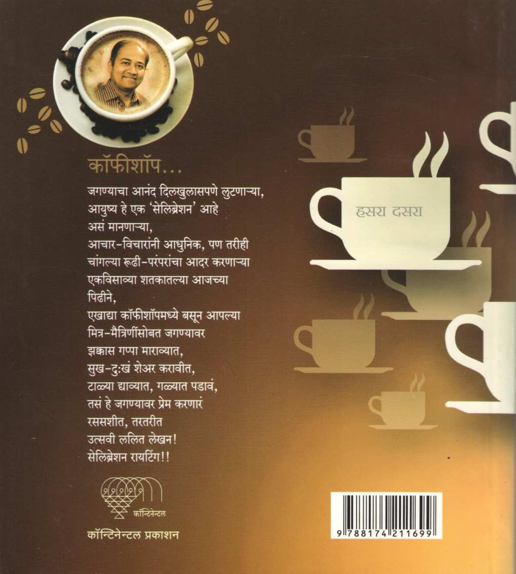 CoffeeShop ( कॉफीशॉप ) by Shripad Brahme ( श्रीपाद ब्रह्मे )