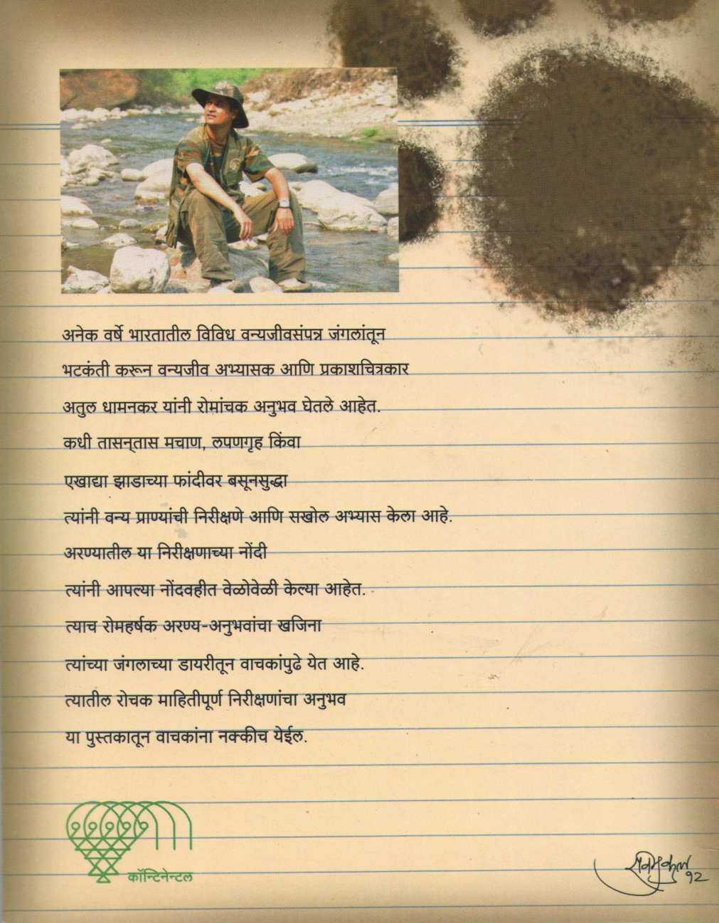 Jangalchi Dairy ( जंगलाची डायरी ) by Atul Dhamankar ( अतुल धामनकर )