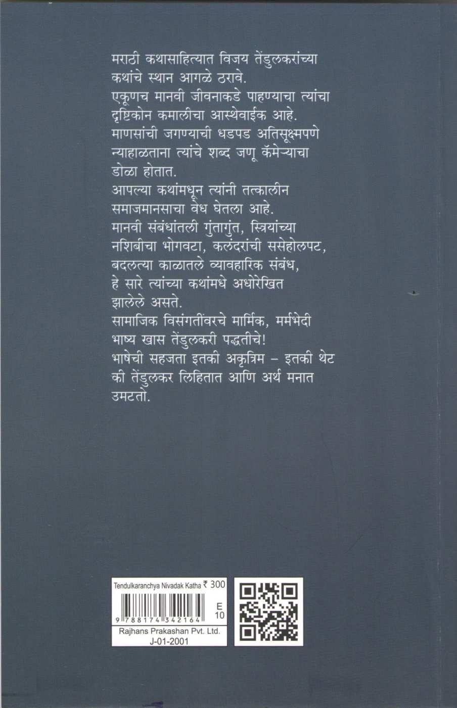 Tendulkaranchya Nivadak Katha ( तेंडुलकरांच्या निवडक कथा ) by Other ( इतर )