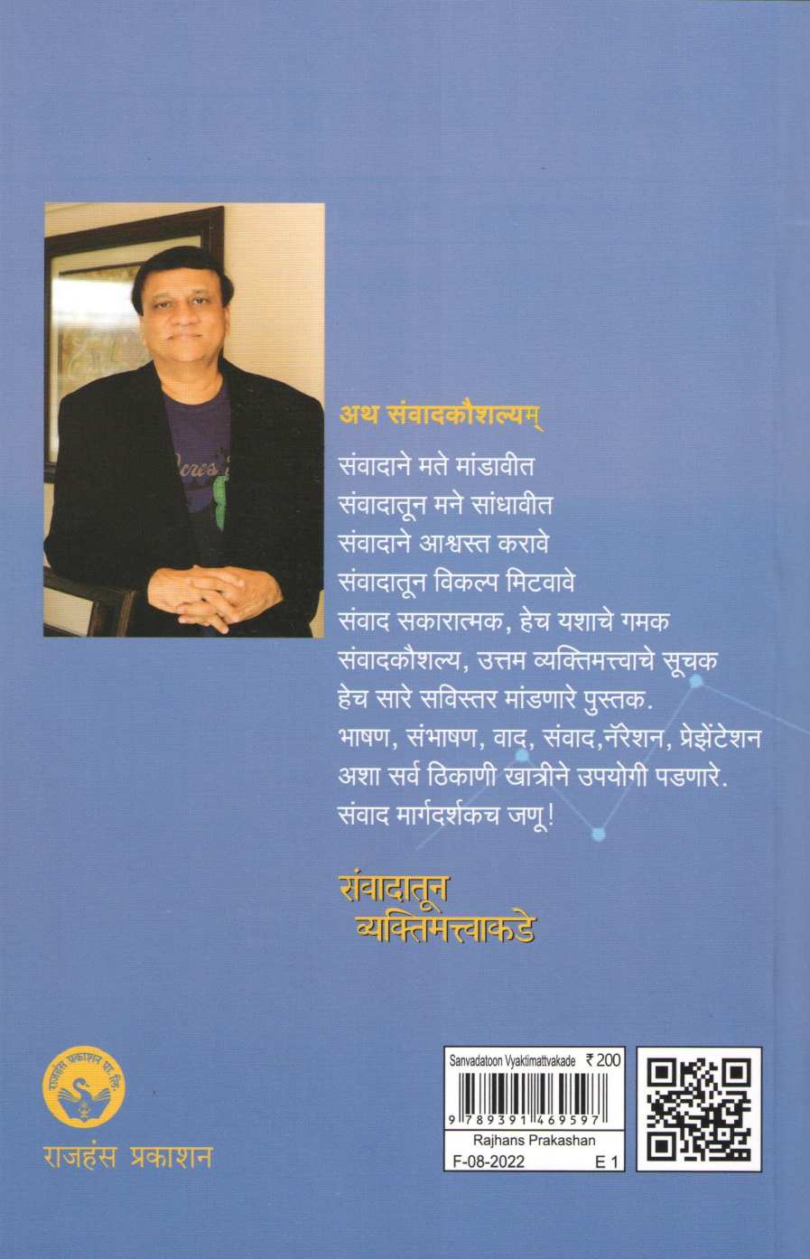 Sanvadatoon Vyaktimattvakade ( संवादातून व्यक्तिमत्त्वाकडे ) by Dr. Sudhir Nirgudkar ( डॉ. सुधीर निरगुडकर )