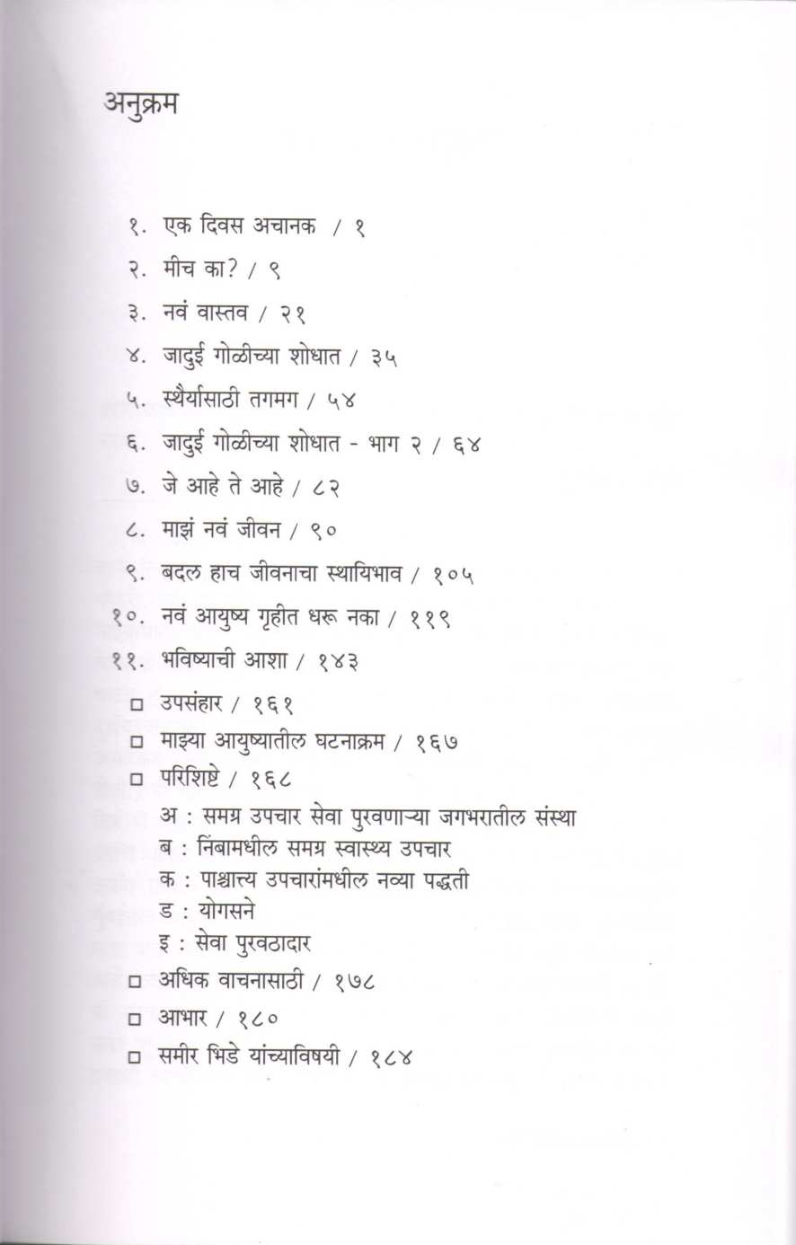 Ek Divas Achanak ( एक दिवस अचानक ) by Sameer Bhide ( समीर भिडे )