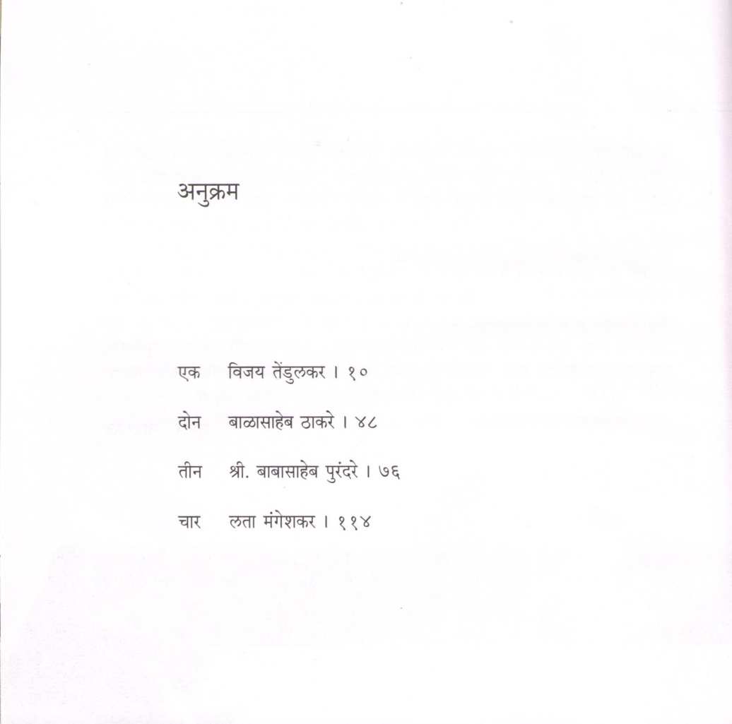 Uttunga : Part 1 ( उत्तुंग : भाग १ ) by Sudhir Gadagil ( सुधीर गाडगीळ )