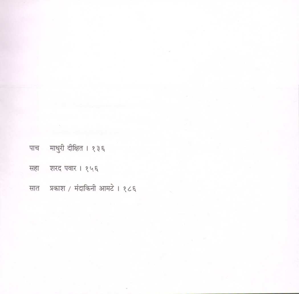 Uttunga : Part 1 ( उत्तुंग : भाग १ ) by Sudhir Gadagil ( सुधीर गाडगीळ )