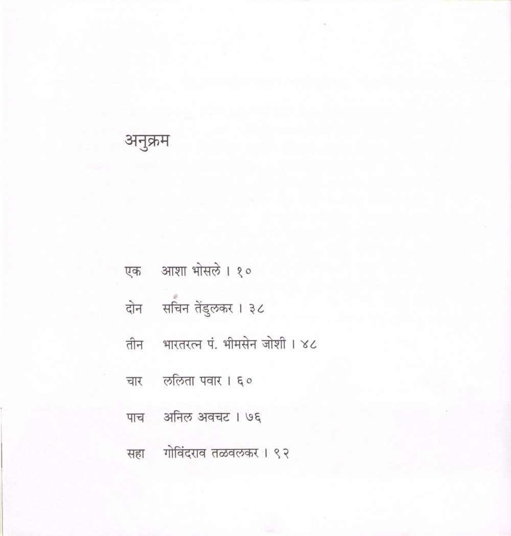 Uttunga : Part 2 ( उत्तुंग : भाग २ ) by Sudhir Gadagil ( सुधीर गाडगीळ )