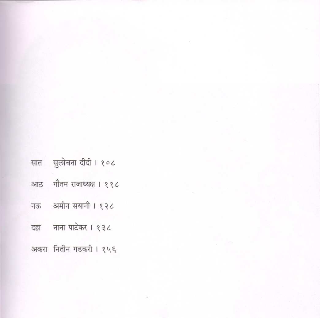 Uttunga : Part 2 ( उत्तुंग : भाग २ ) by Sudhir Gadagil ( सुधीर गाडगीळ )