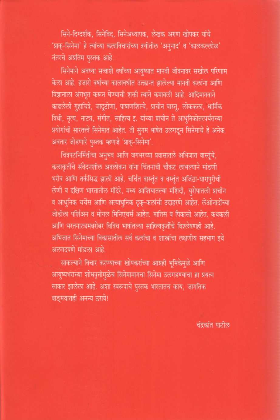 Prak - Cinema ( प्राक - सिनेमा by Arun Khopkar ( अरुण खोपकर )
