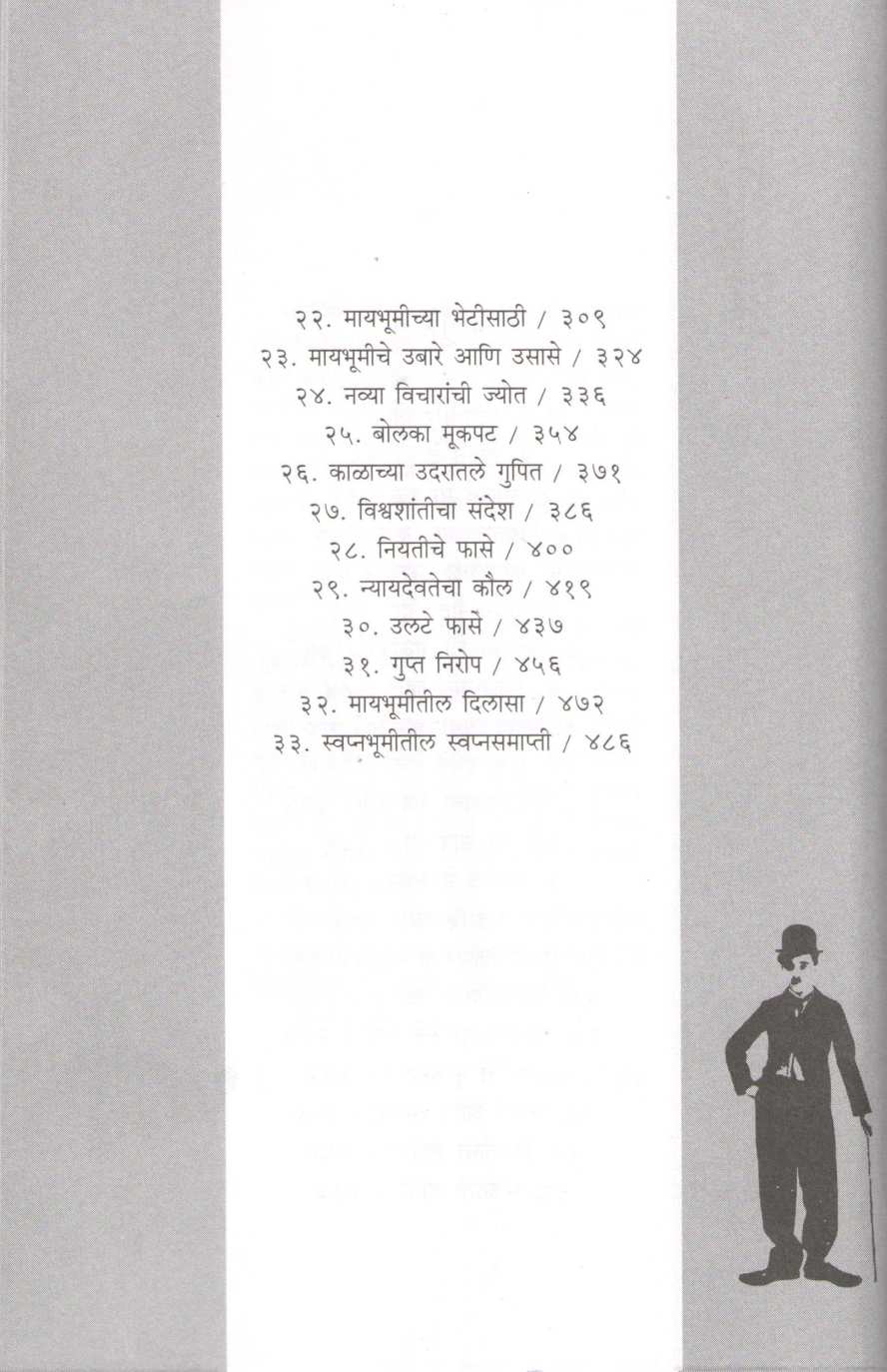 Hasare Dukkha ( हसरे दुःख ) by B. D. Kher ( भा. द. खेर )