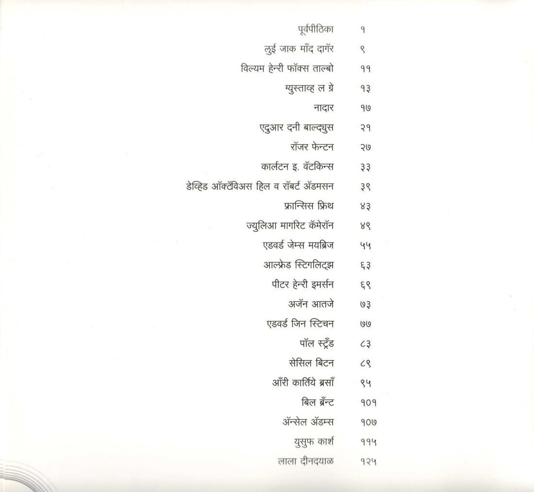 Bhingleela ( भिंगलीला by Satish Paknikar ( सतीश पाकणीकर )