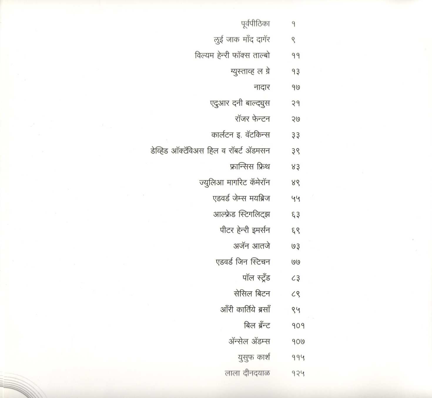 Bhingleela ( भिंगलीला by Satish Paknikar ( सतीश पाकणीकर )