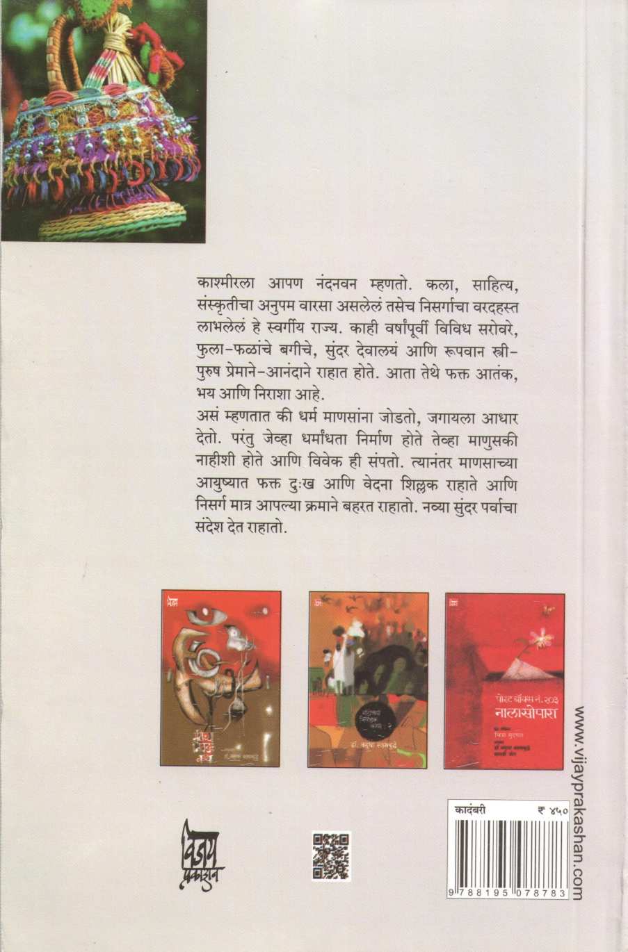 Dardpur ( दर्दपूर ) by Kshama Kaul ( क्षमा कौल )