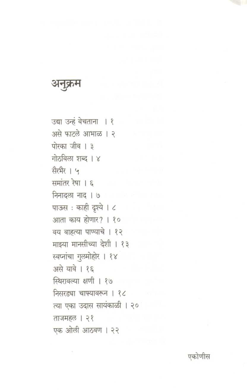 Muthitil Valu ( मुठीतील वाळू ) by Ajay Chikate ( अजय चिकाटे )