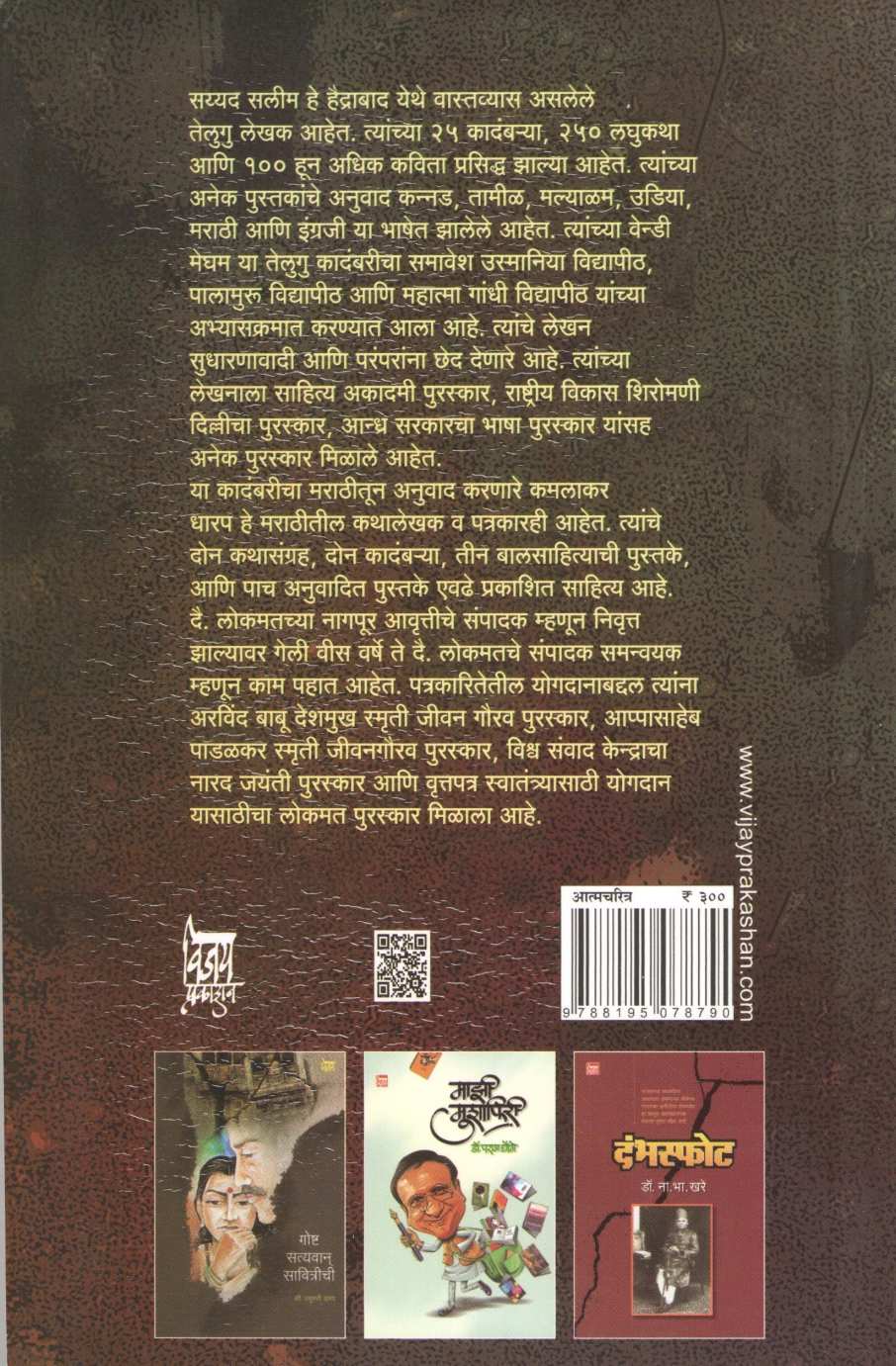 Udhvasta Ashiyana ( उध्वस्त आशियाना ) by Salim ( सलीम )