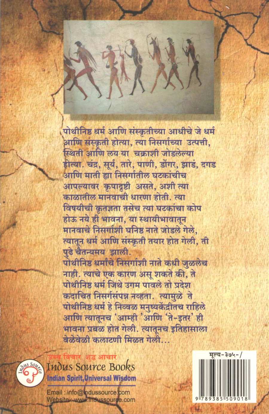 Anubandh Dharm Sanskrutinche ( अनुबंध : धर्म - संस्कृतींचे ) by Pratibha Ranade ( प्रतिभा रानडे )