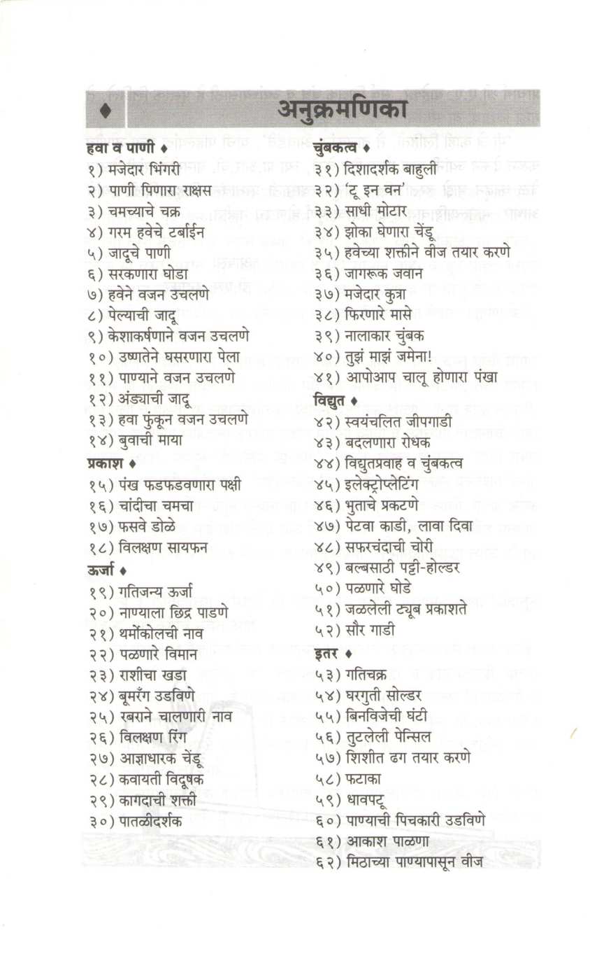 Chandatun Vidnyan ( छंदातून विज्ञान ) by D. S. Itokar ( डी. एस. इटोकर )