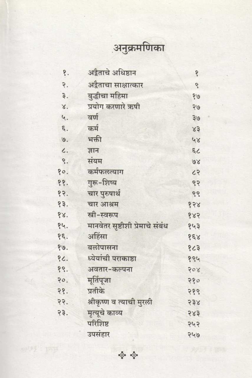 Bhartiya Sanskriti ( भारतीय संस्कृती ) by Saneguruji ( सानेगुरुजी )