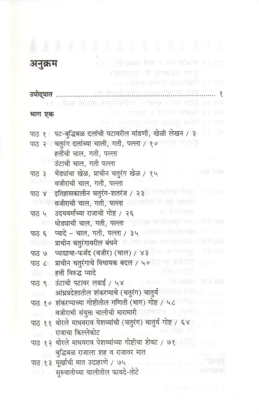 Buddhibalacha Shriganesha ( बुद्धिबळाचा श्रीगणेशा ) by N. R. Vadnap ( ना. रा. वडनप )